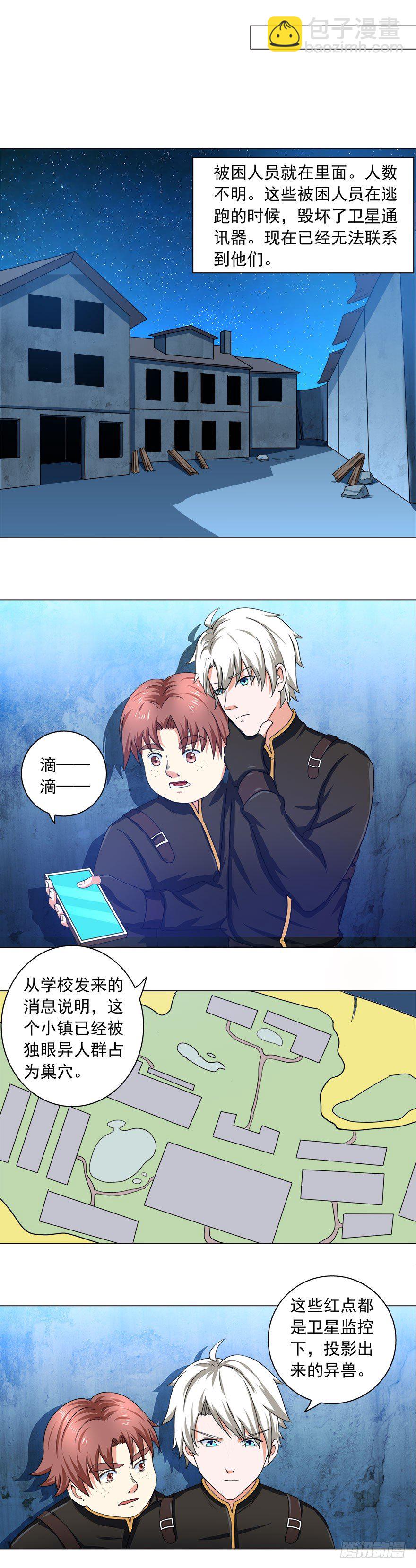 🍼都市修炼狂潮 第12话 见到人质 第3页