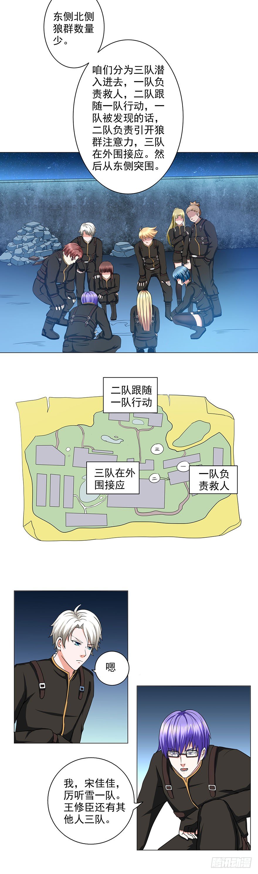 🍼都市修炼狂潮 第12话 见到人质 第6页