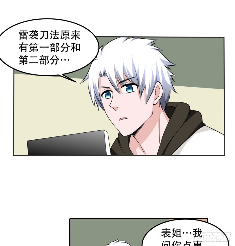 🍼都市修炼狂潮 第109话 杀人是犯法的 第13页
