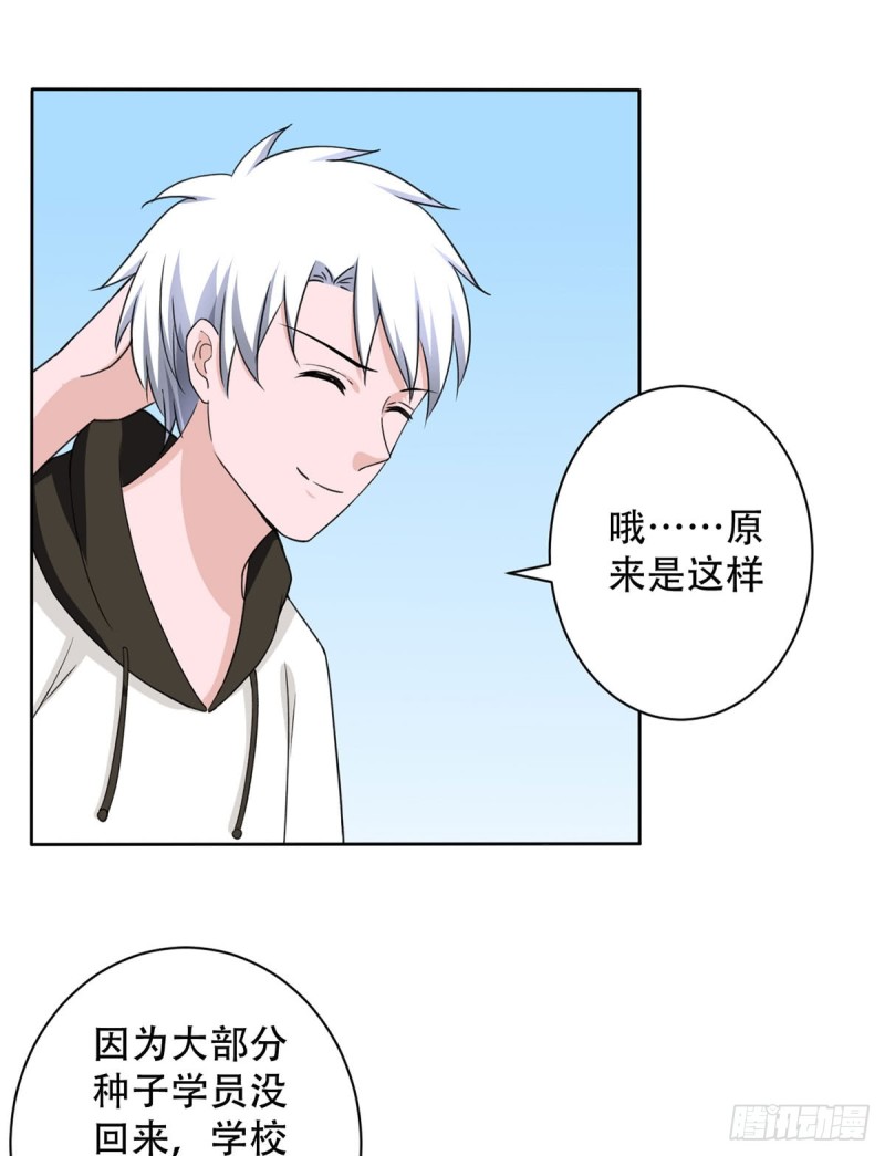 🍼都市修炼狂潮 第109话 杀人是犯法的 第18页
