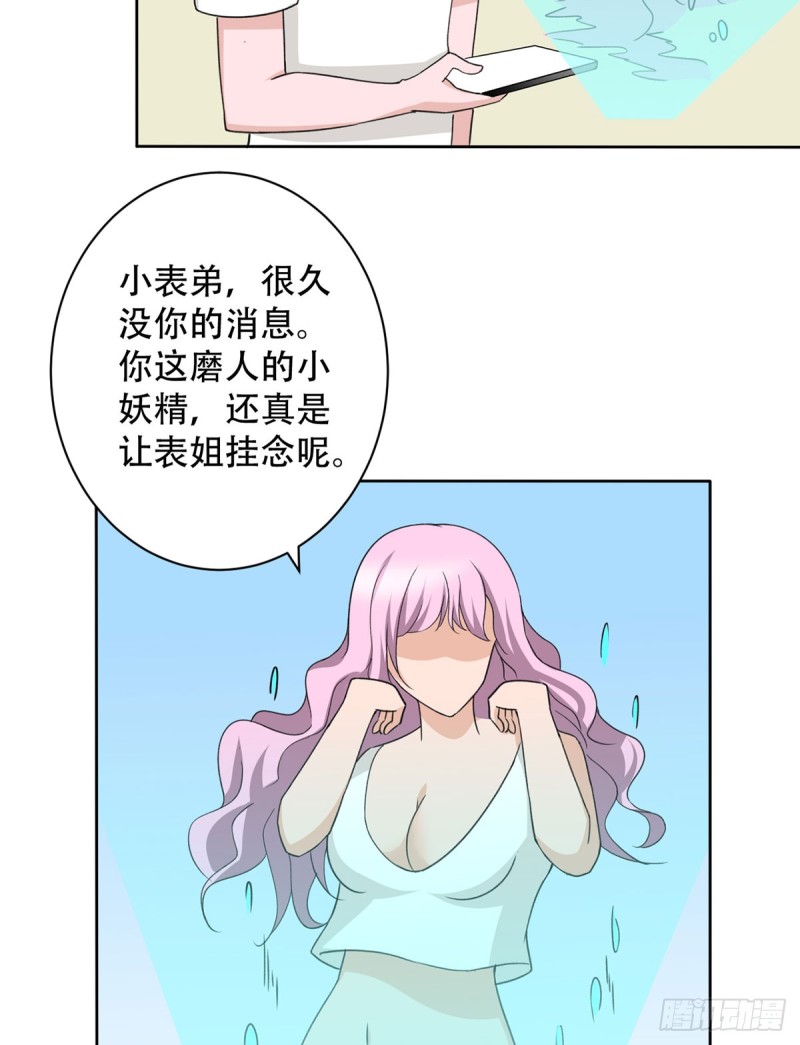 🍼都市修炼狂潮 第109话 杀人是犯法的 第20页