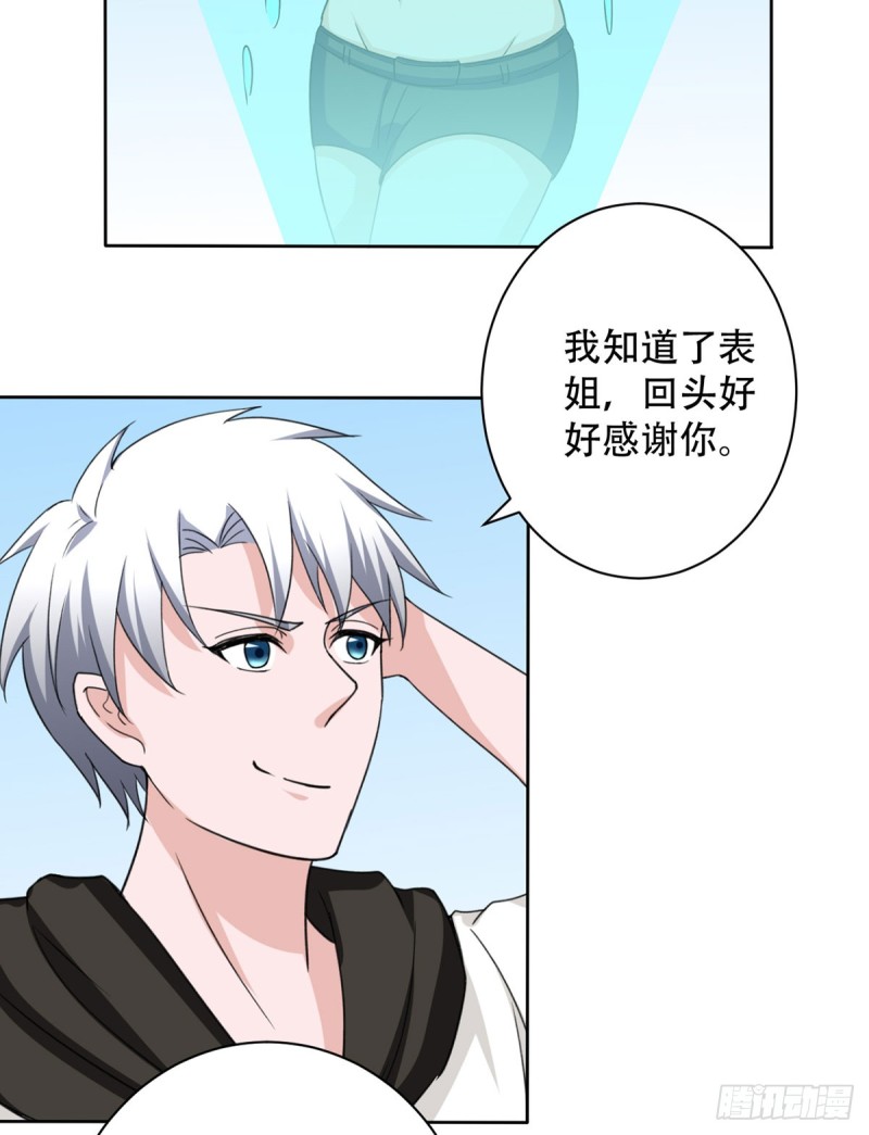 🍼都市修炼狂潮 第109话 杀人是犯法的 第21页