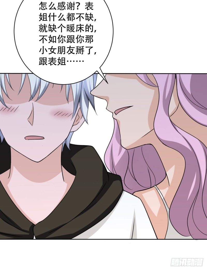 🍼都市修炼狂潮 第109话 杀人是犯法的 第22页