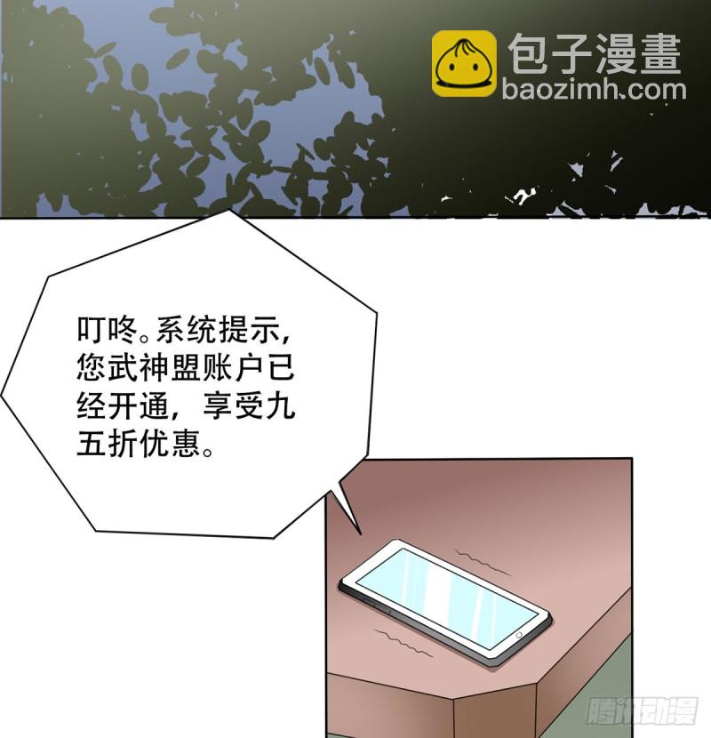 🍼都市修炼狂潮 第109话 杀人是犯法的 第3页