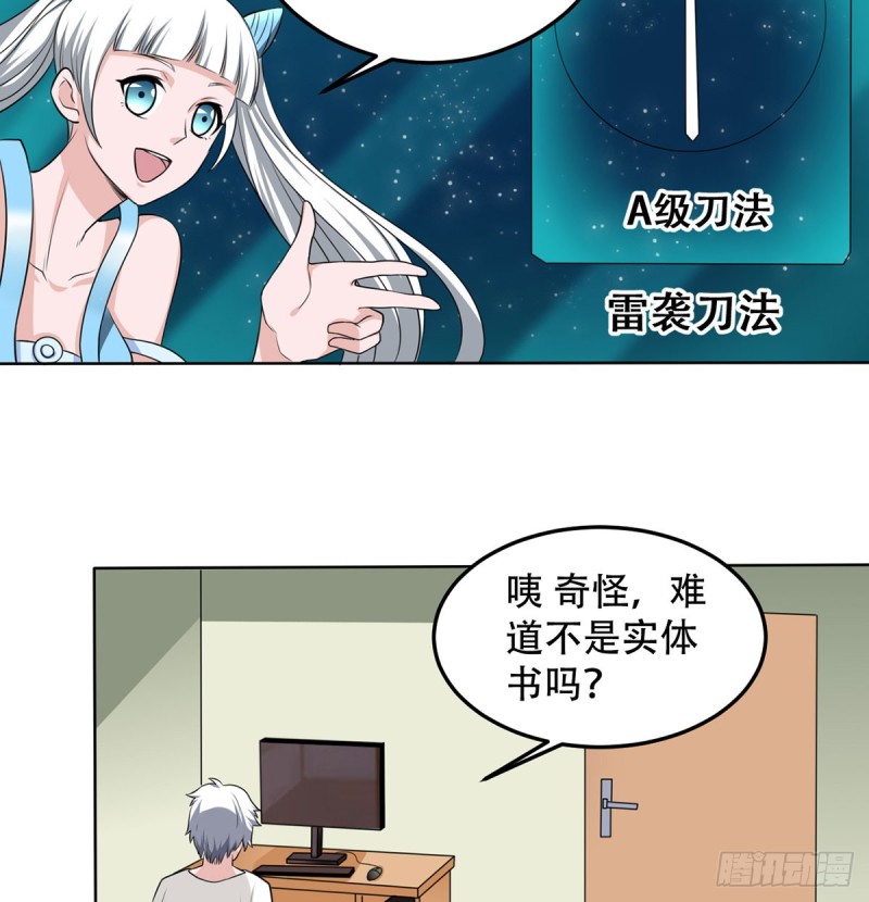 🍼都市修炼狂潮 第109话 杀人是犯法的 第6页