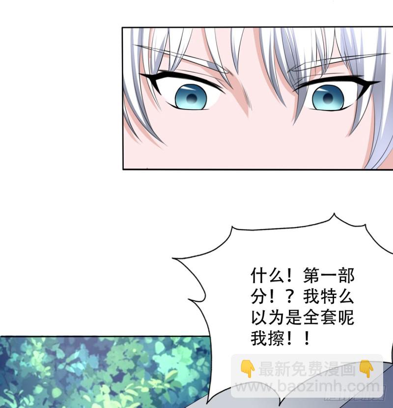 🍼都市修炼狂潮 第109话 杀人是犯法的 第9页