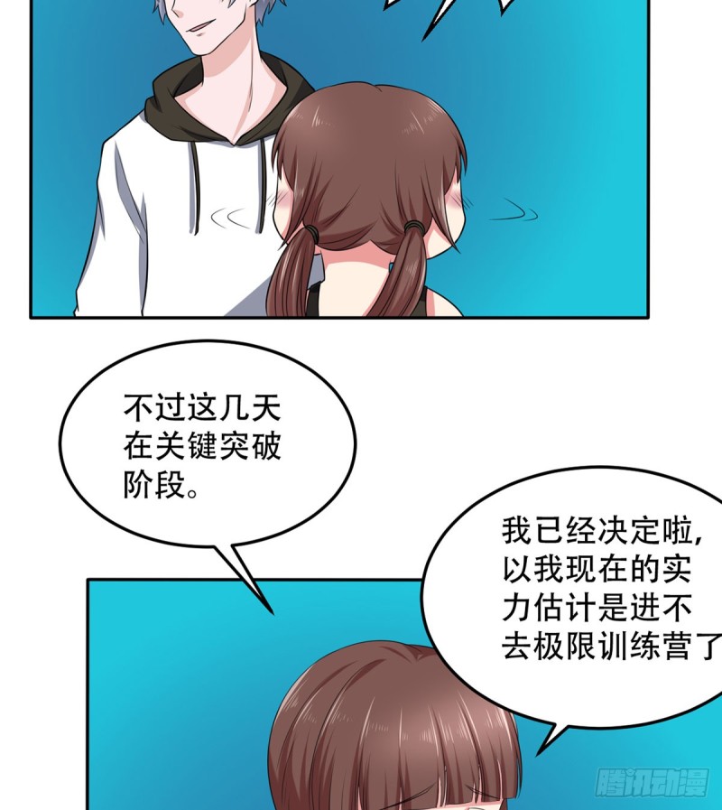 🍼都市修炼狂潮 第111话 不自量力 第12页