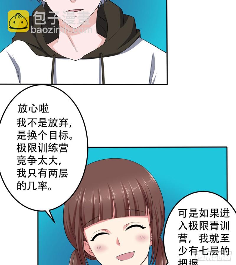 🍼都市修炼狂潮 第111话 不自量力 第14页