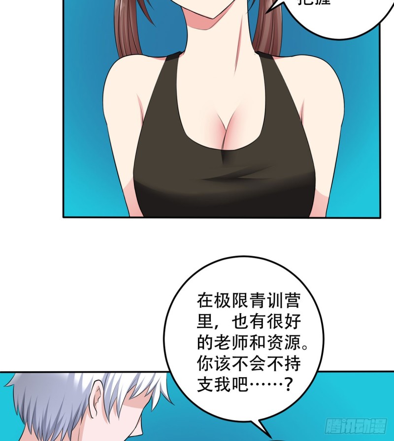 🍼都市修炼狂潮 第111话 不自量力 第15页