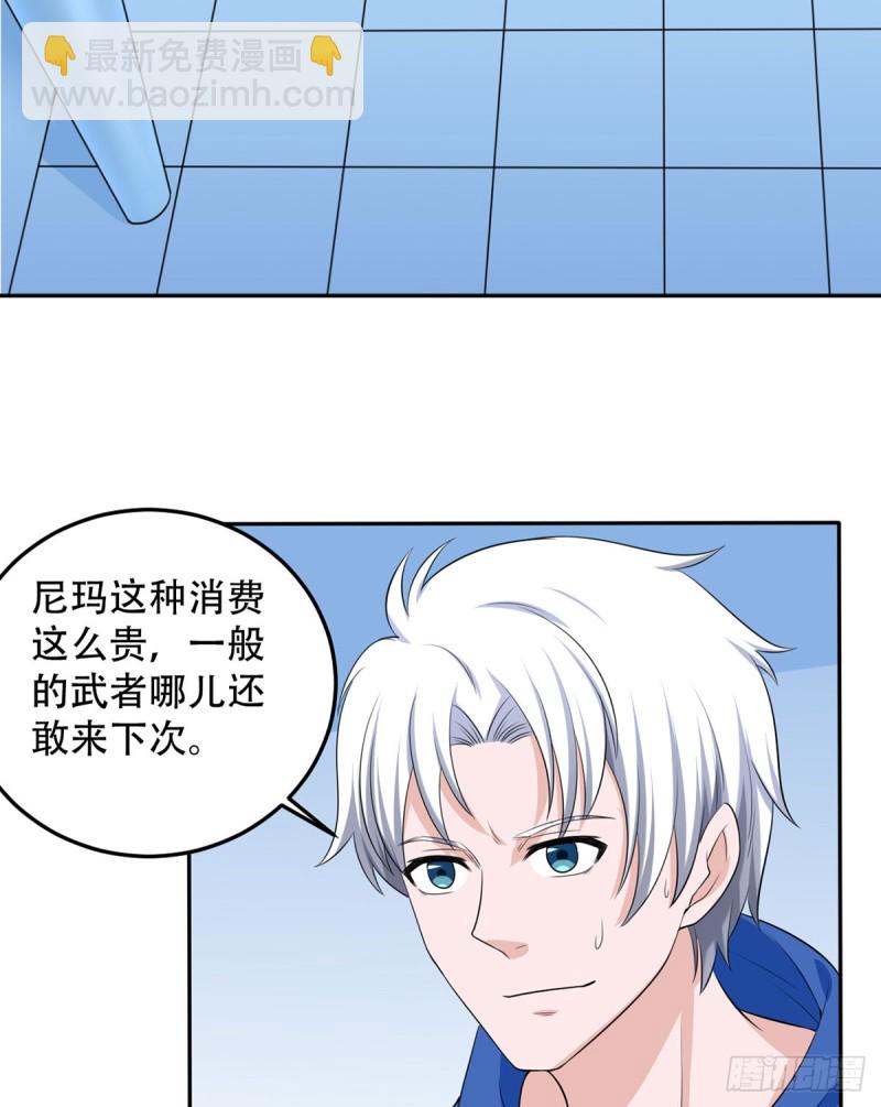 🍼都市修炼狂潮 第111话 不自量力 第2页