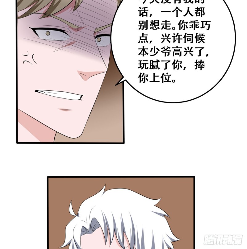 🍼都市修炼狂潮 第115话 做主 第2页