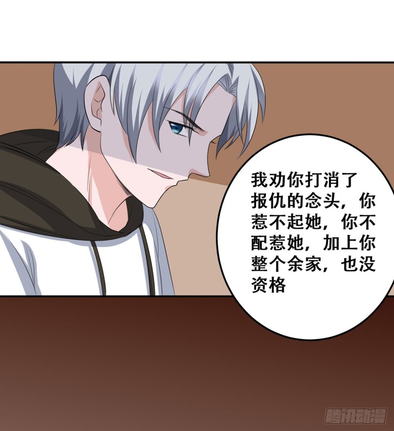 🍼都市修炼狂潮 第115话 做主 第25页