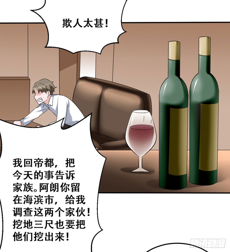 🍼都市修炼狂潮 第115话 做主 第29页