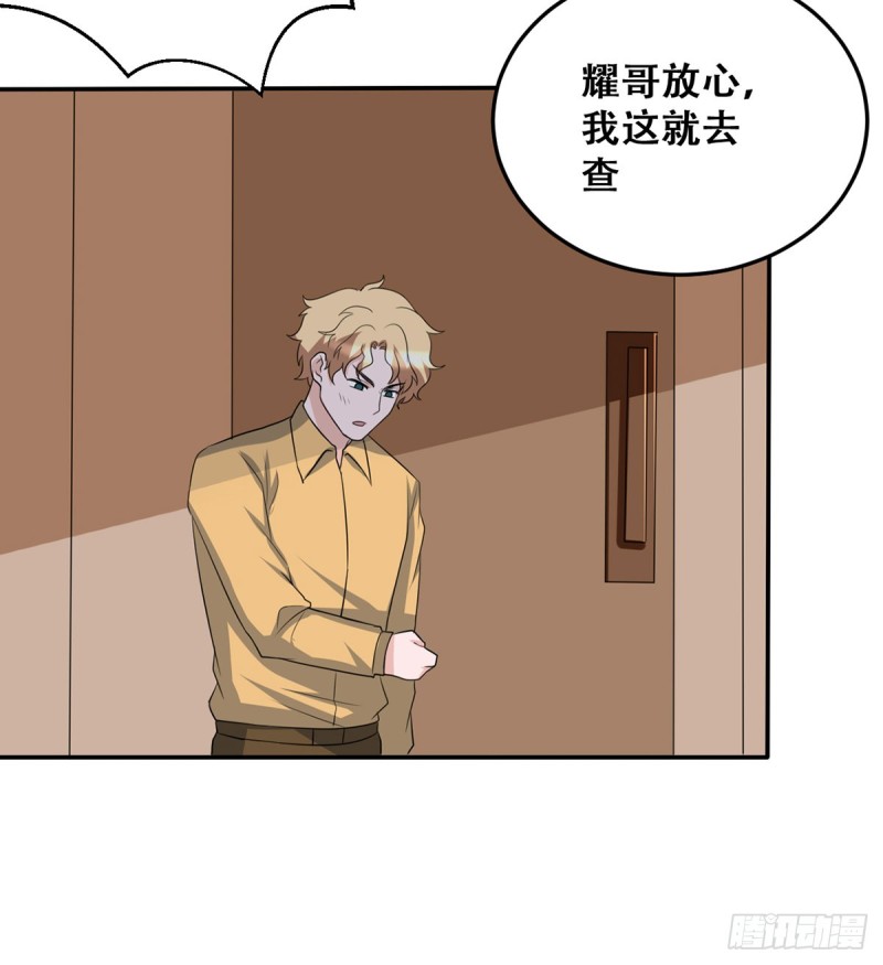 🍼都市修炼狂潮 第115话 做主 第30页
