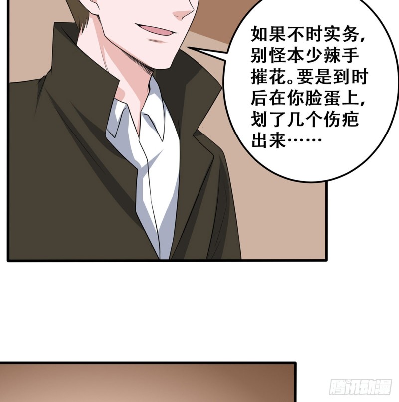 🍼都市修炼狂潮 第115话 做主 第4页