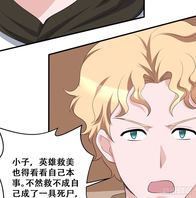 🍼都市修炼狂潮 第115话 做主 第6页