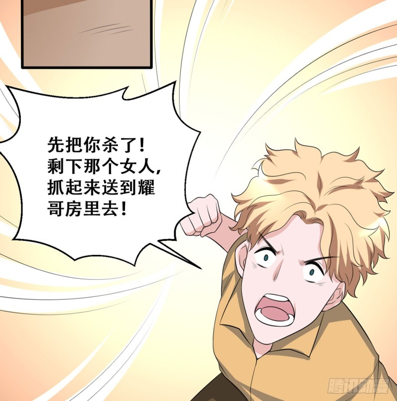 🍼都市修炼狂潮 第115话 做主 第8页