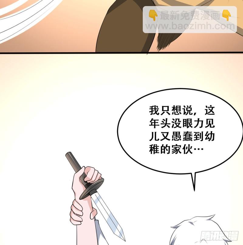 🍼都市修炼狂潮 第115话 做主 第9页