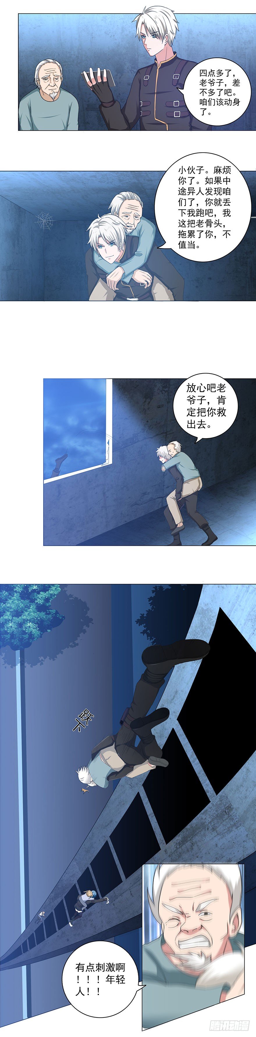 🍼都市修炼狂潮 第14话 难上加难 第12页