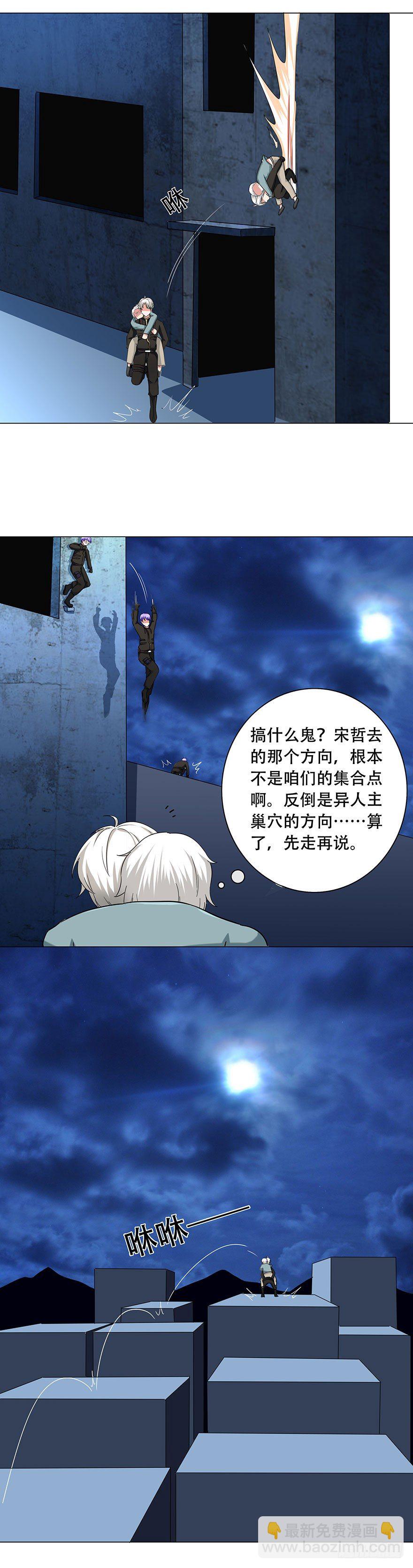 🍼都市修炼狂潮 第14话 难上加难 第15页