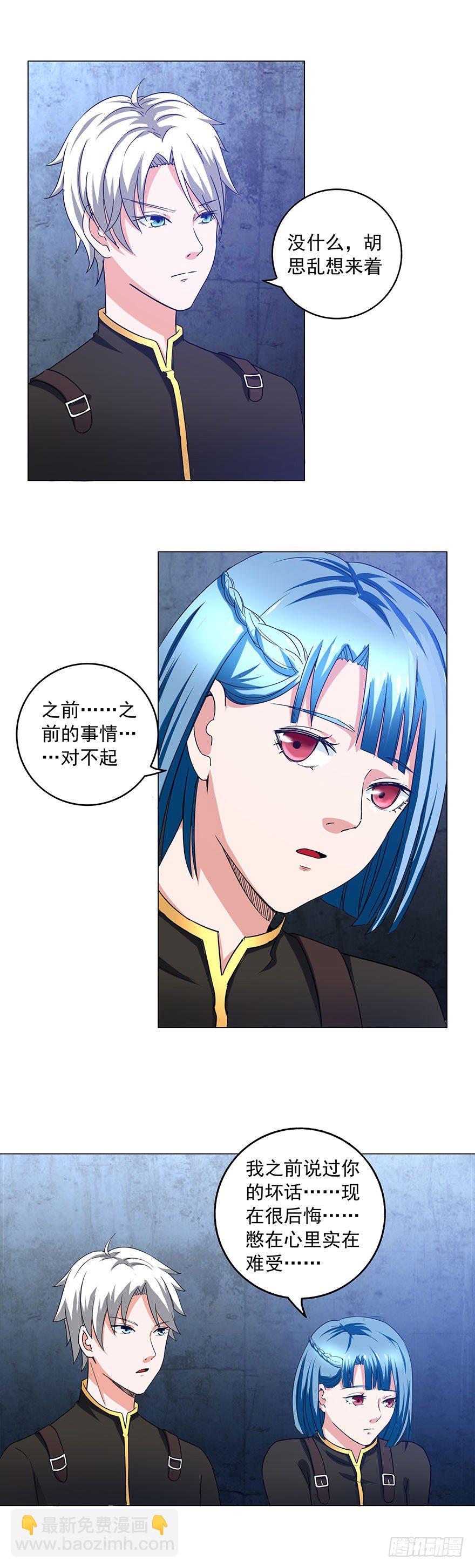 🍼都市修炼狂潮 第14话 难上加难 第4页