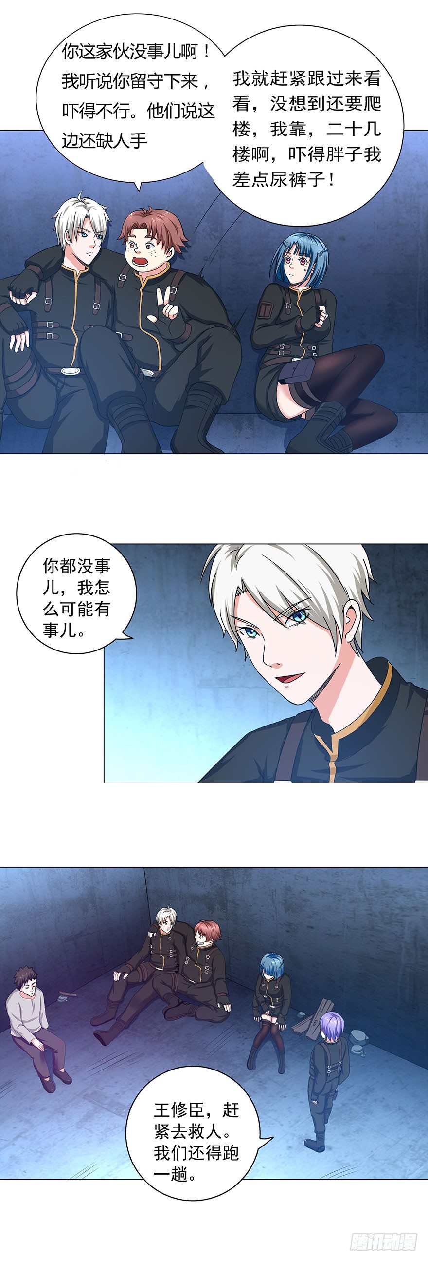 🍼都市修炼狂潮 第14话 难上加难 第7页