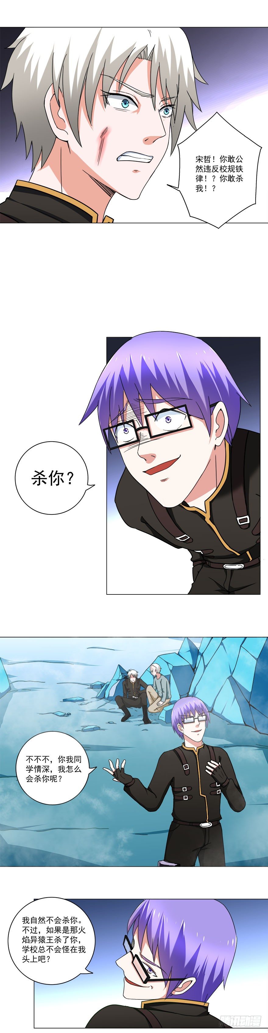 🍼都市修炼狂潮 第16话 全是算计 第3页