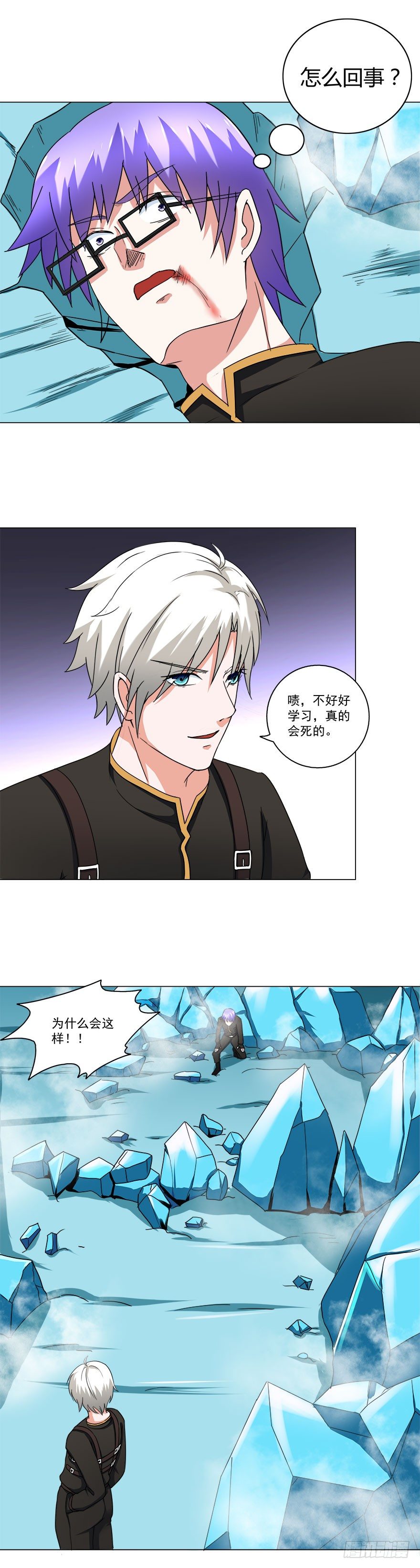 🍼都市修炼狂潮 第16话 全是算计 第8页