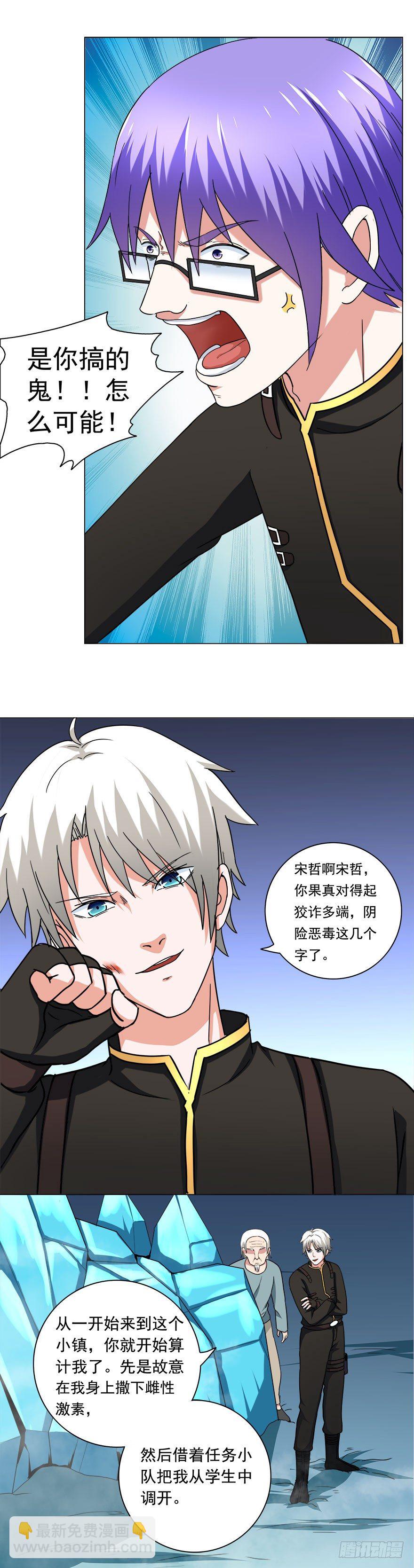🍼都市修炼狂潮 第16话 全是算计 第9页