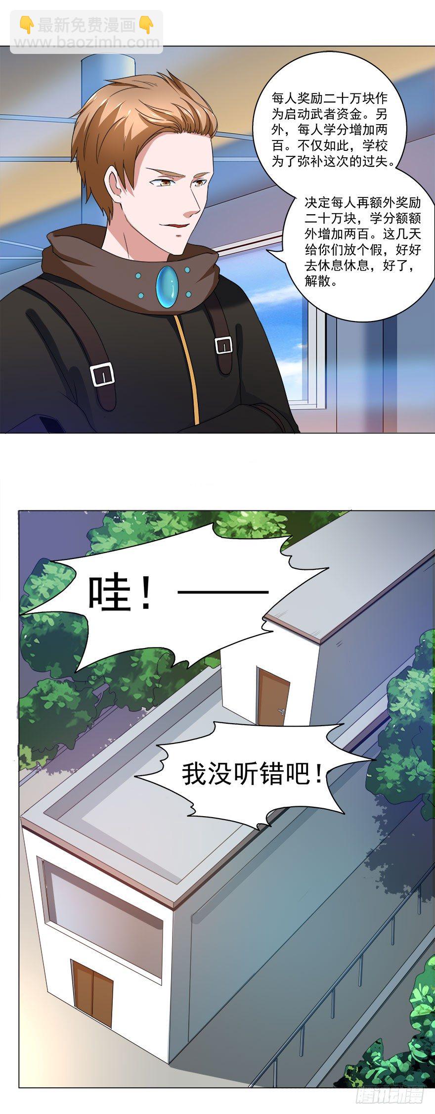 🍼都市修炼狂潮 第18话 捡便宜 第15页
