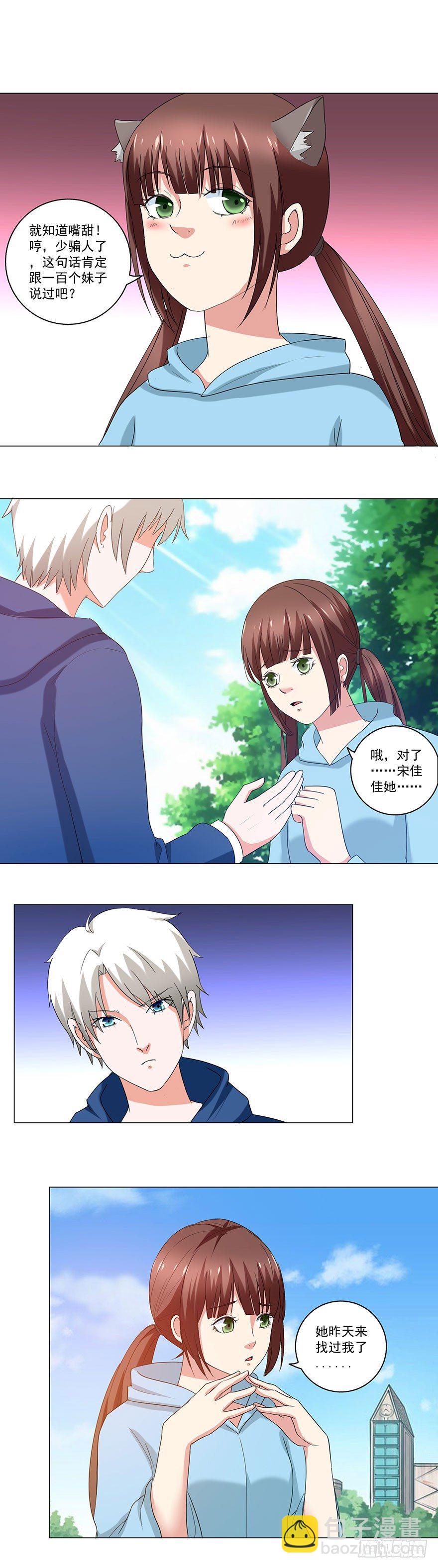 🍼都市修炼狂潮 第20话 我又不傻 第10页