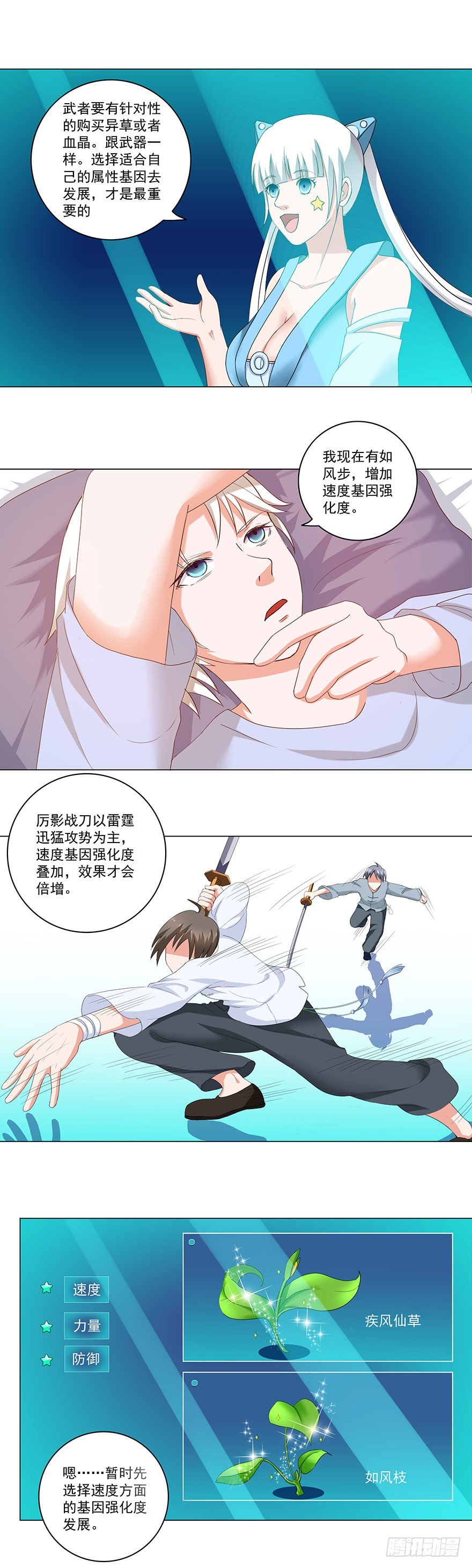 🍼都市修炼狂潮 第20话 我又不傻 第2页