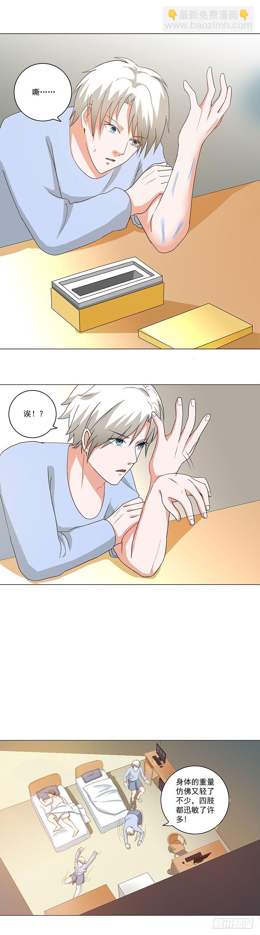 🍼都市修炼狂潮 第20话 我又不傻 第4页