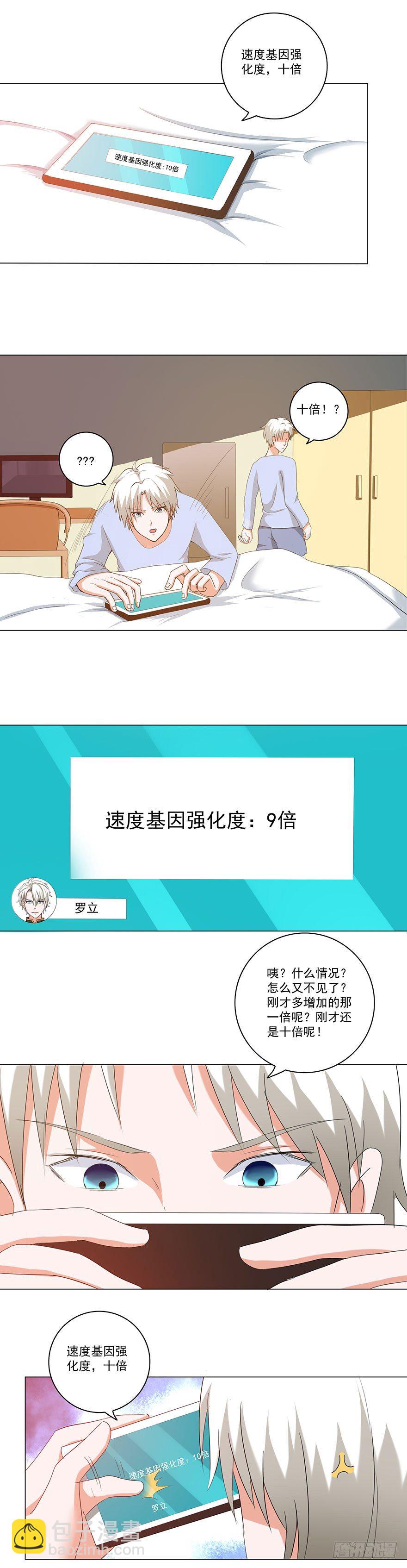 🍼都市修炼狂潮 第20话 我又不傻 第5页