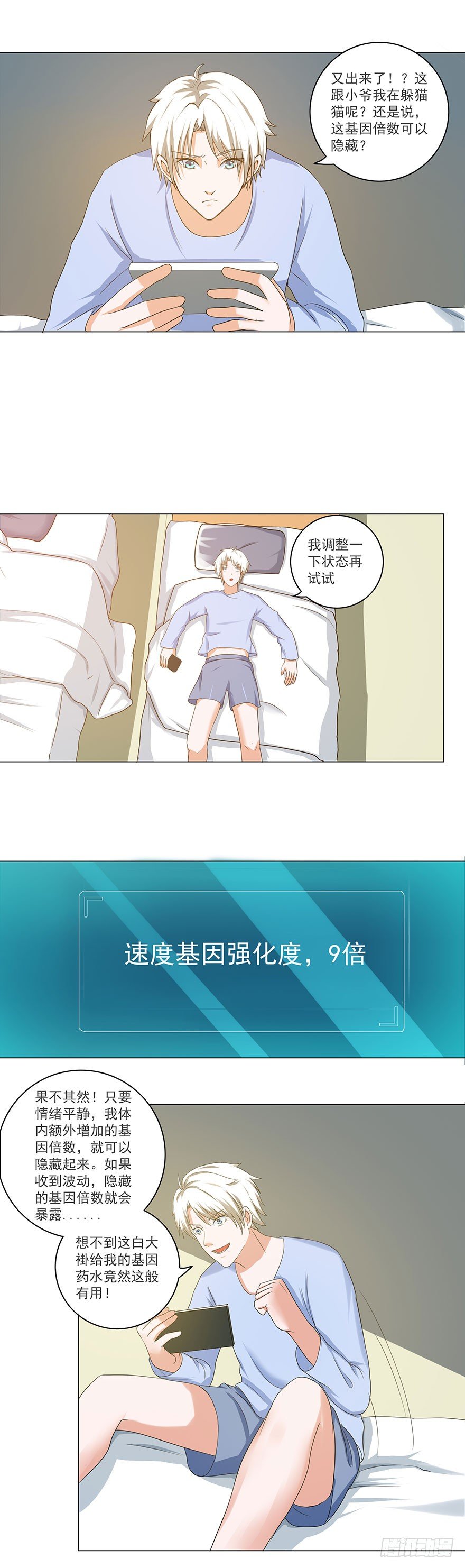 🍼都市修炼狂潮 第20话 我又不傻 第6页