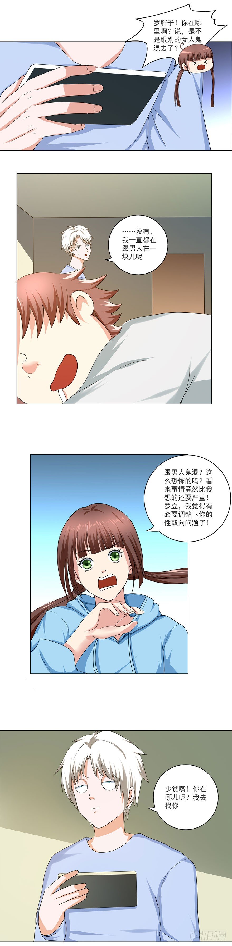 🍼都市修炼狂潮 第20话 我又不傻 第7页