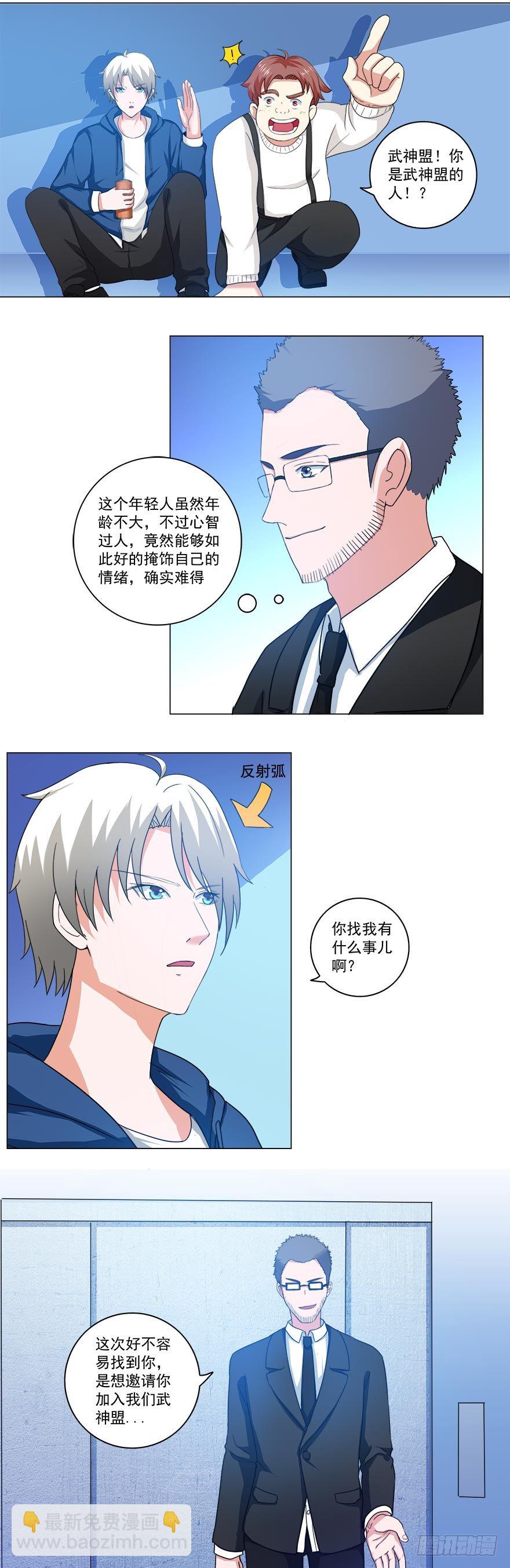 🍼都市修炼狂潮 第22话 武神盟 第11页