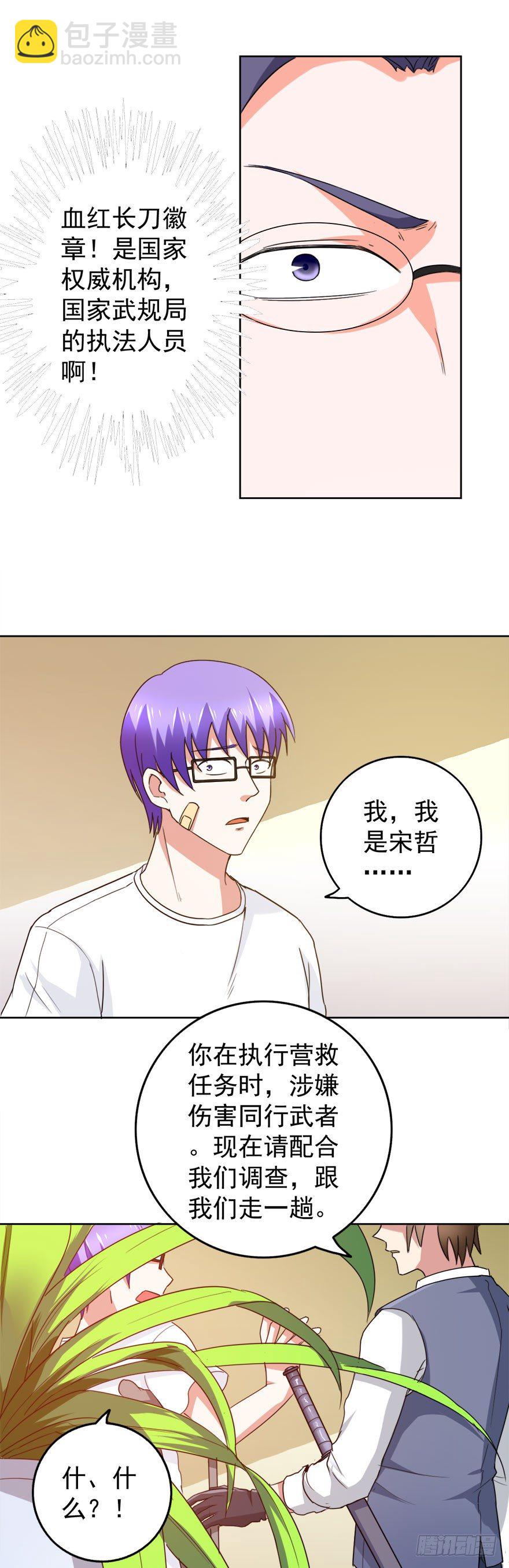 🍼都市修炼狂潮 第24话 反转！ 第10页