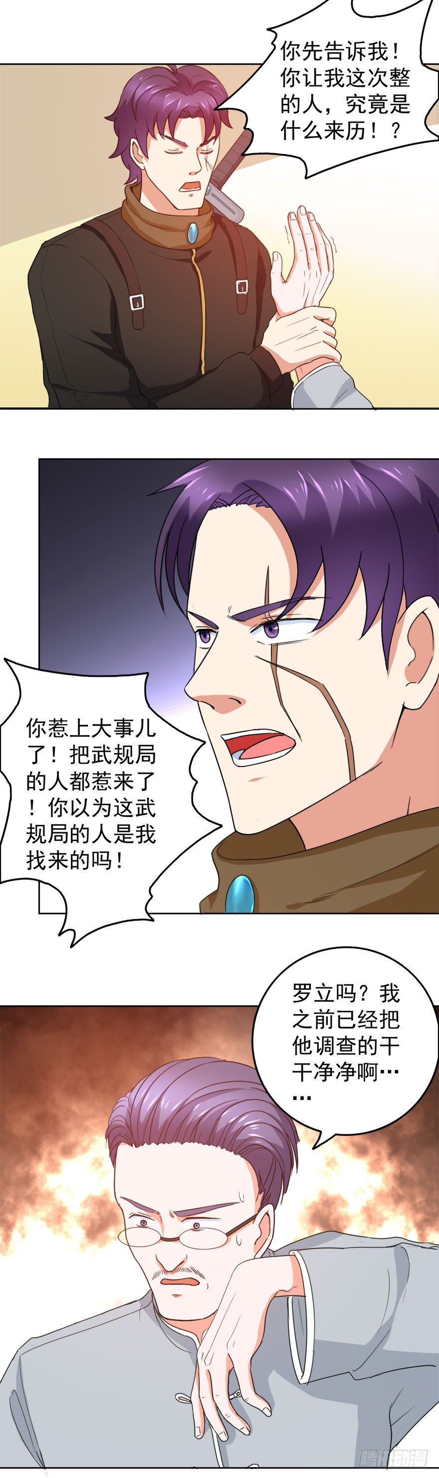 🍼都市修炼狂潮 第24话 反转！ 第15页