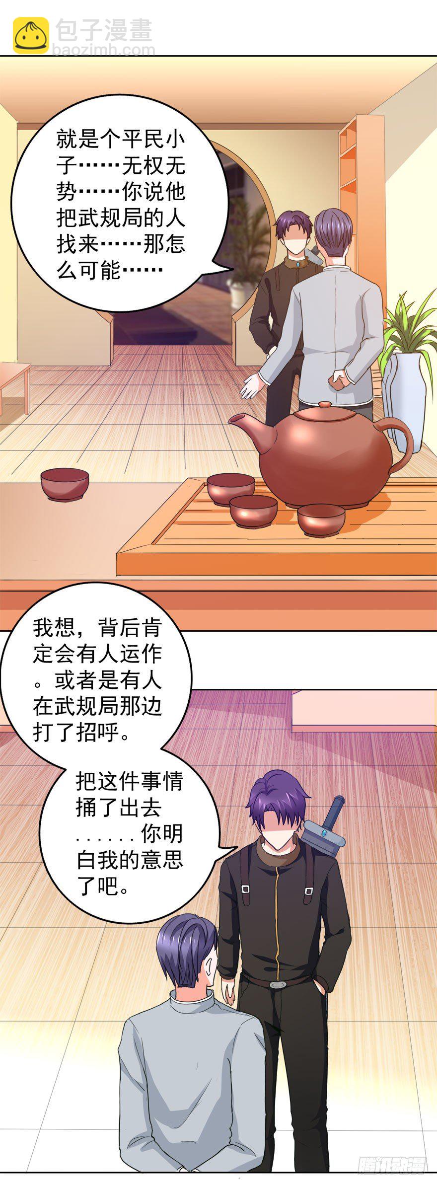 🍼都市修炼狂潮 第24话 反转！ 第16页