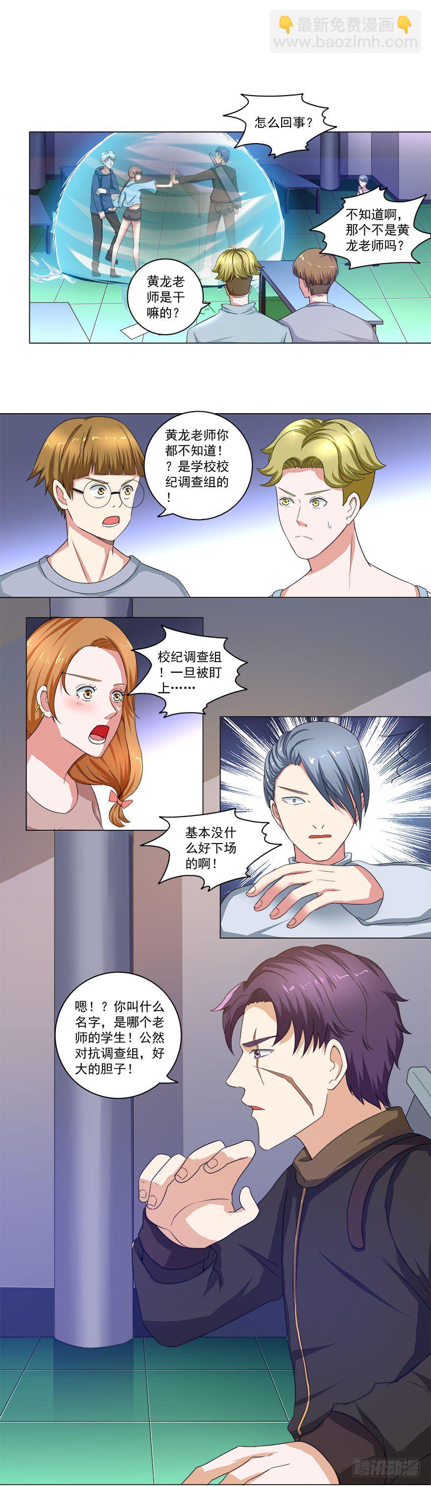 🍼都市修炼狂潮 第24话 反转！ 第2页