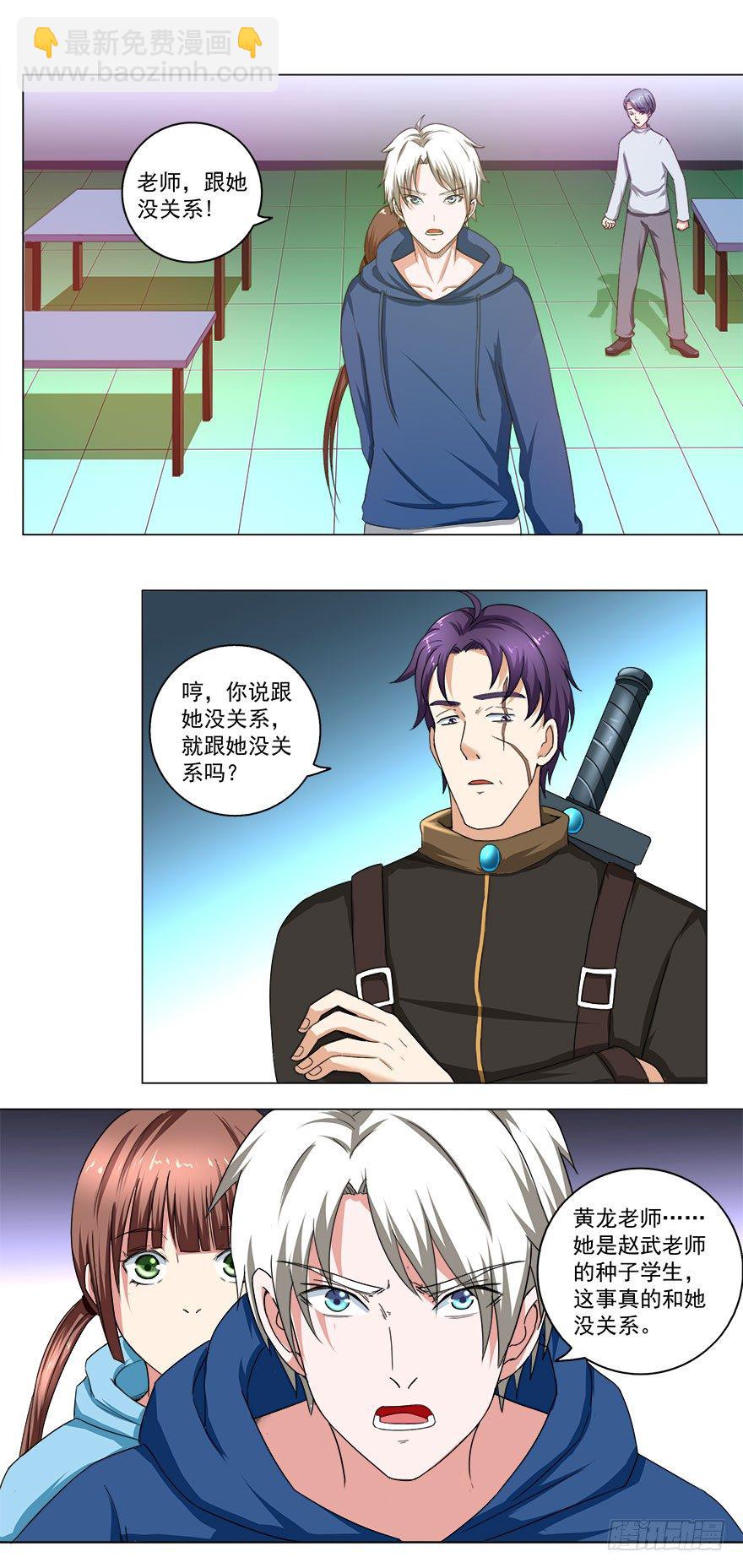 🍼都市修炼狂潮 第24话 反转！ 第3页