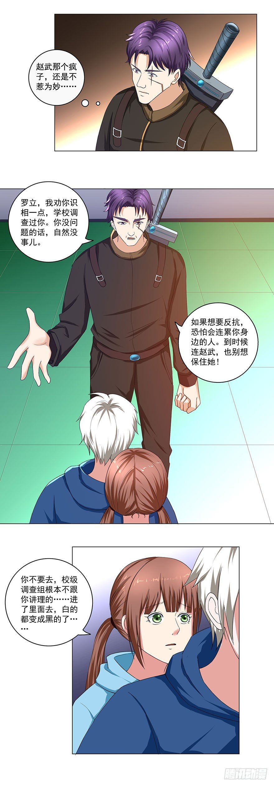 🍼都市修炼狂潮 第24话 反转！ 第4页
