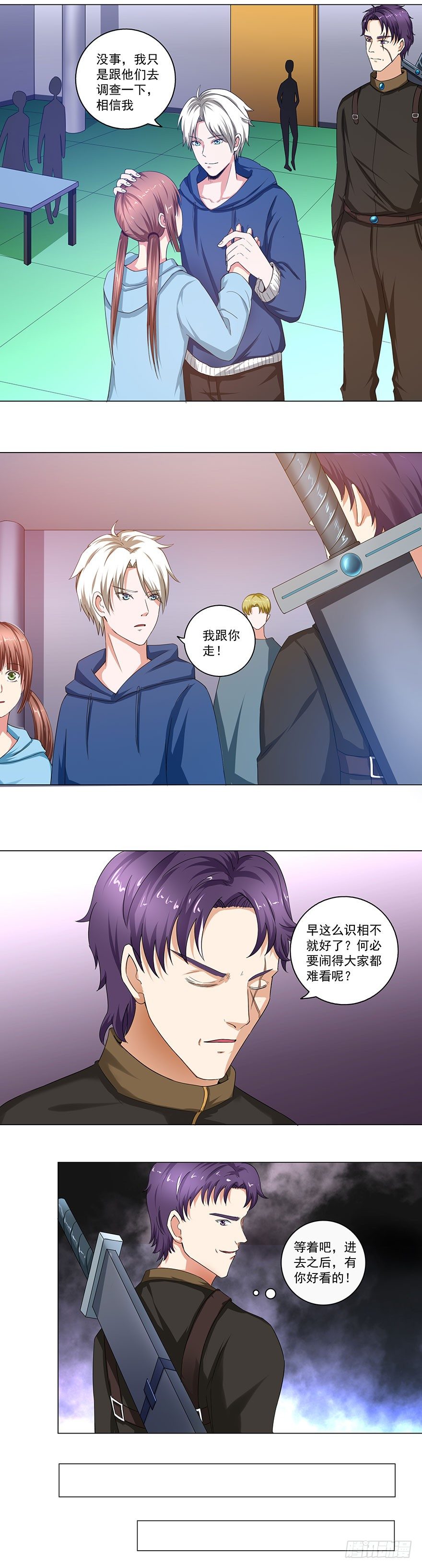 🍼都市修炼狂潮 第24话 反转！ 第5页