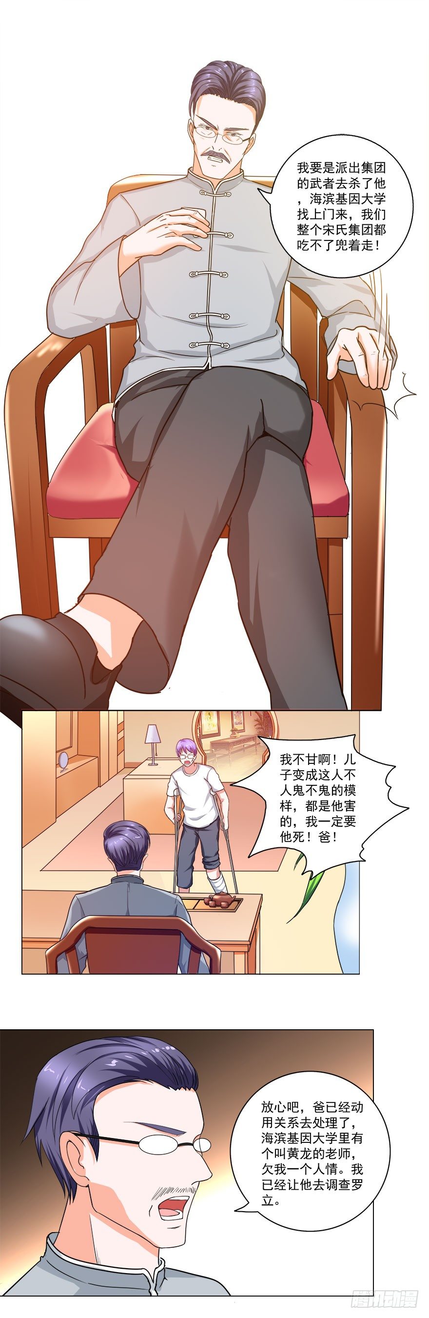 🍼都市修炼狂潮 第24话 反转！ 第7页