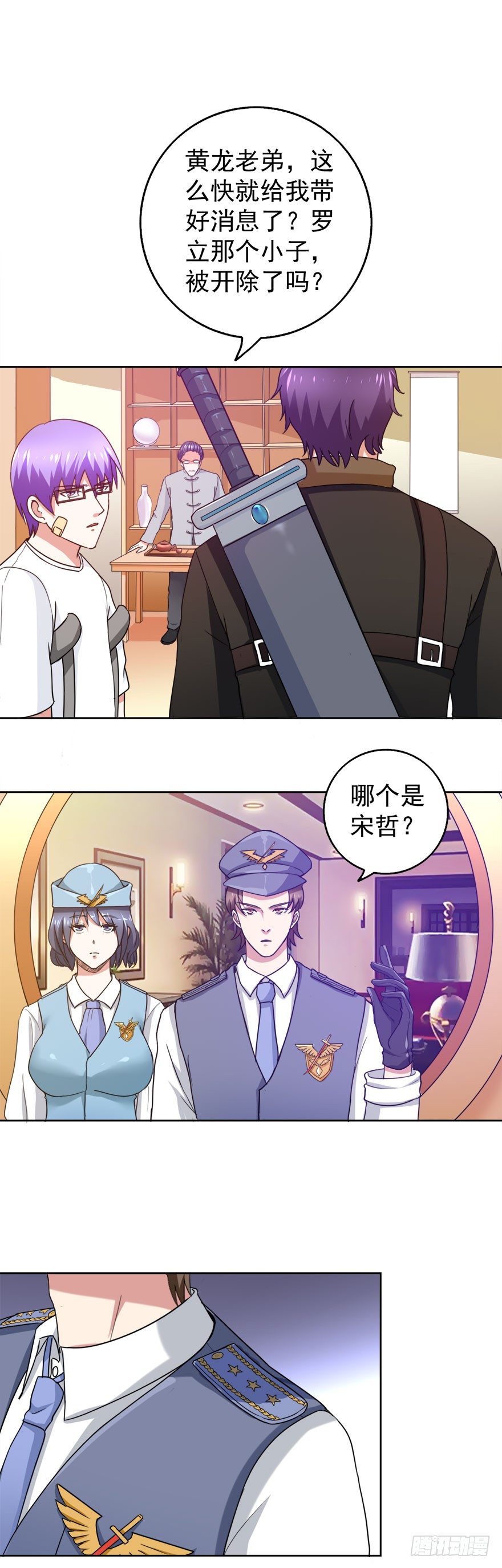 🍼都市修炼狂潮 第24话 反转！ 第9页
