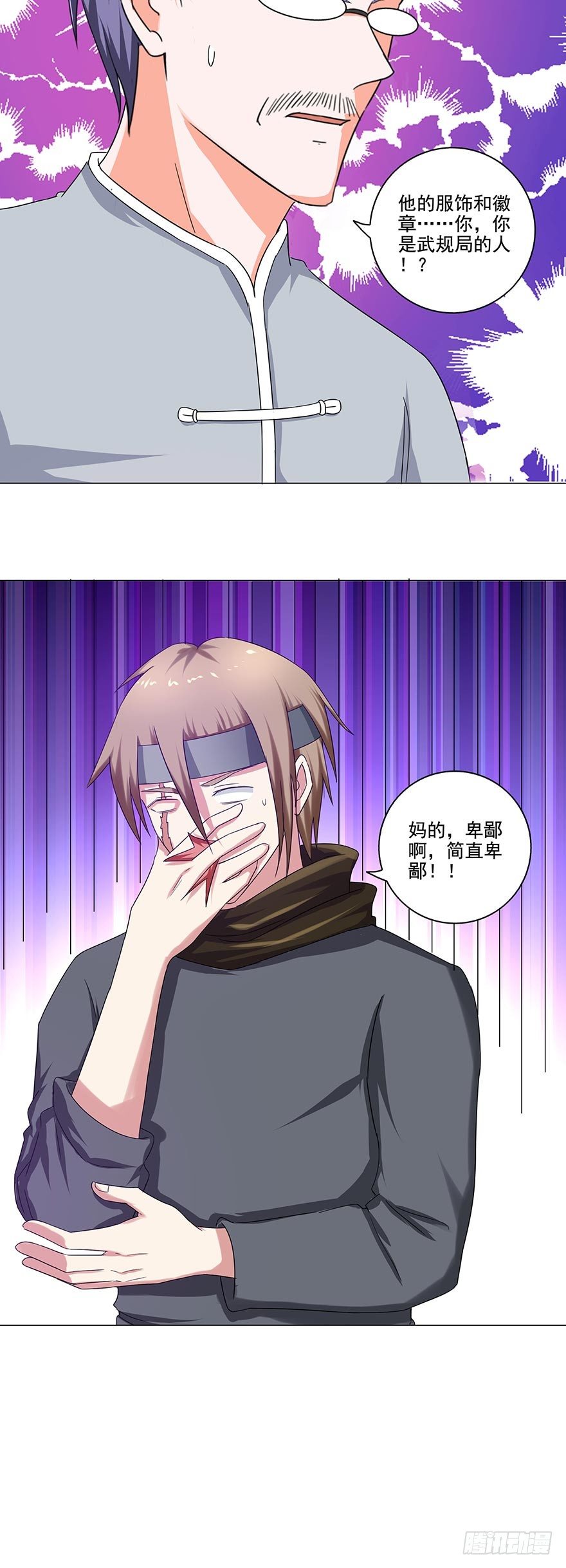 🍼都市修炼狂潮 第26话 谈判 第13页