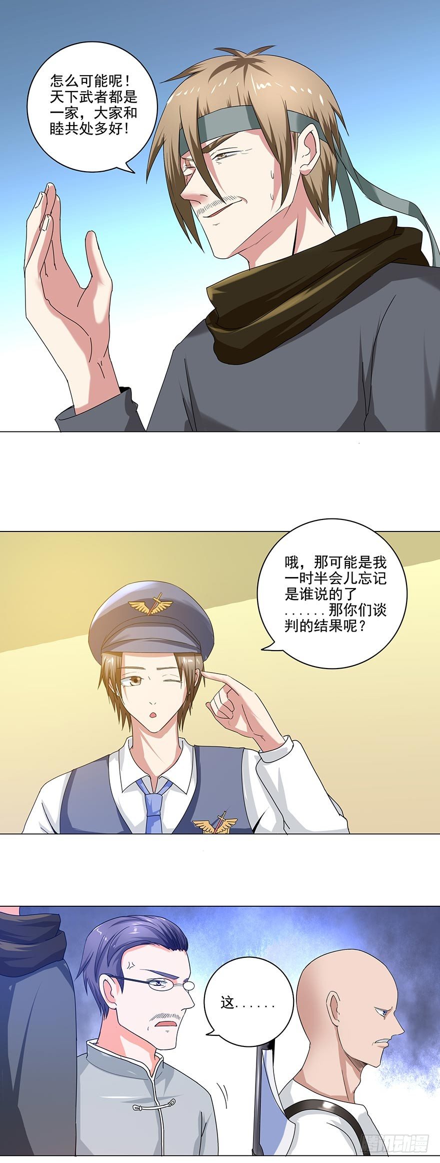🍼都市修炼狂潮 第26话 谈判 第15页