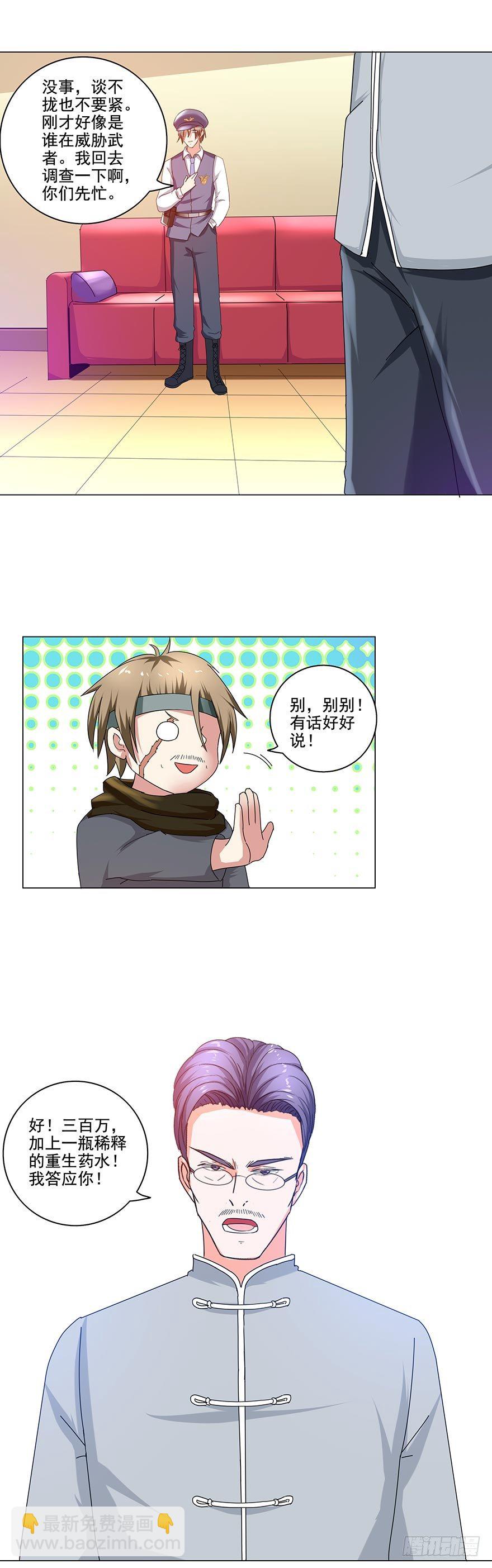 🍼都市修炼狂潮 第26话 谈判 第16页