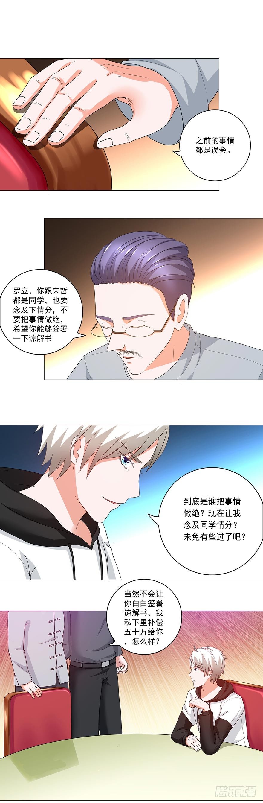 🍼都市修炼狂潮 第26话 谈判 第2页